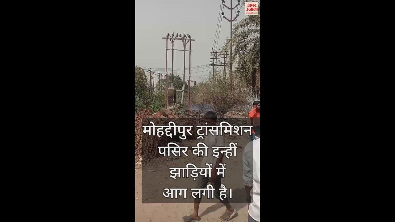 VIDEO : Due to fire in Mohaddipur transmission complex of Gorakhpur at around 2 pm,