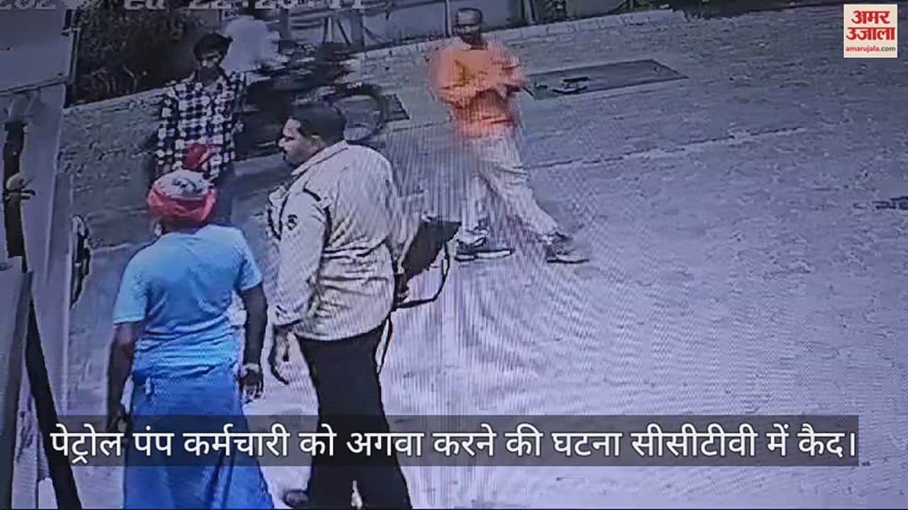 VIDEO : bullied petrol pump kidnapped pump worker at gunpoint video goes viral