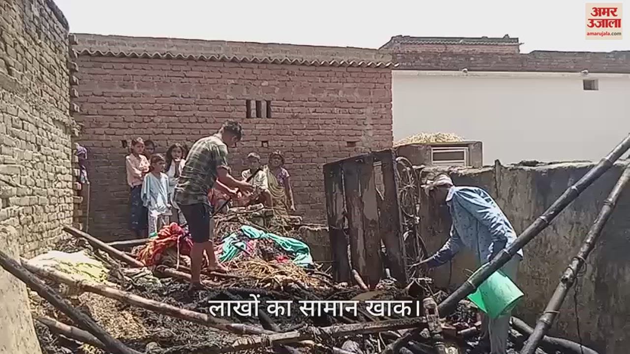 VIDEO : Goods worth lakhs destroyed and four goats died fire accident in chandauli