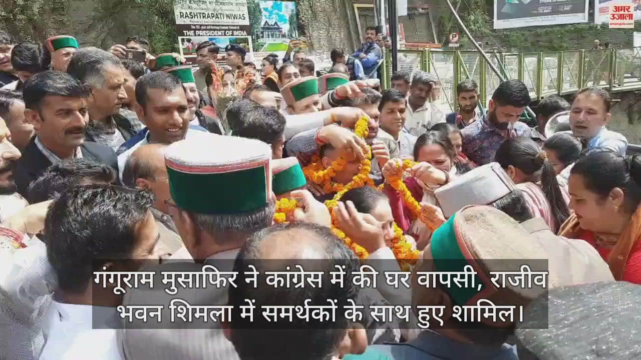 VIDEO : Veteran leader Ganguram Musafir returns home to Congress, joins supporters at Rajiv Bhawan, Shimla