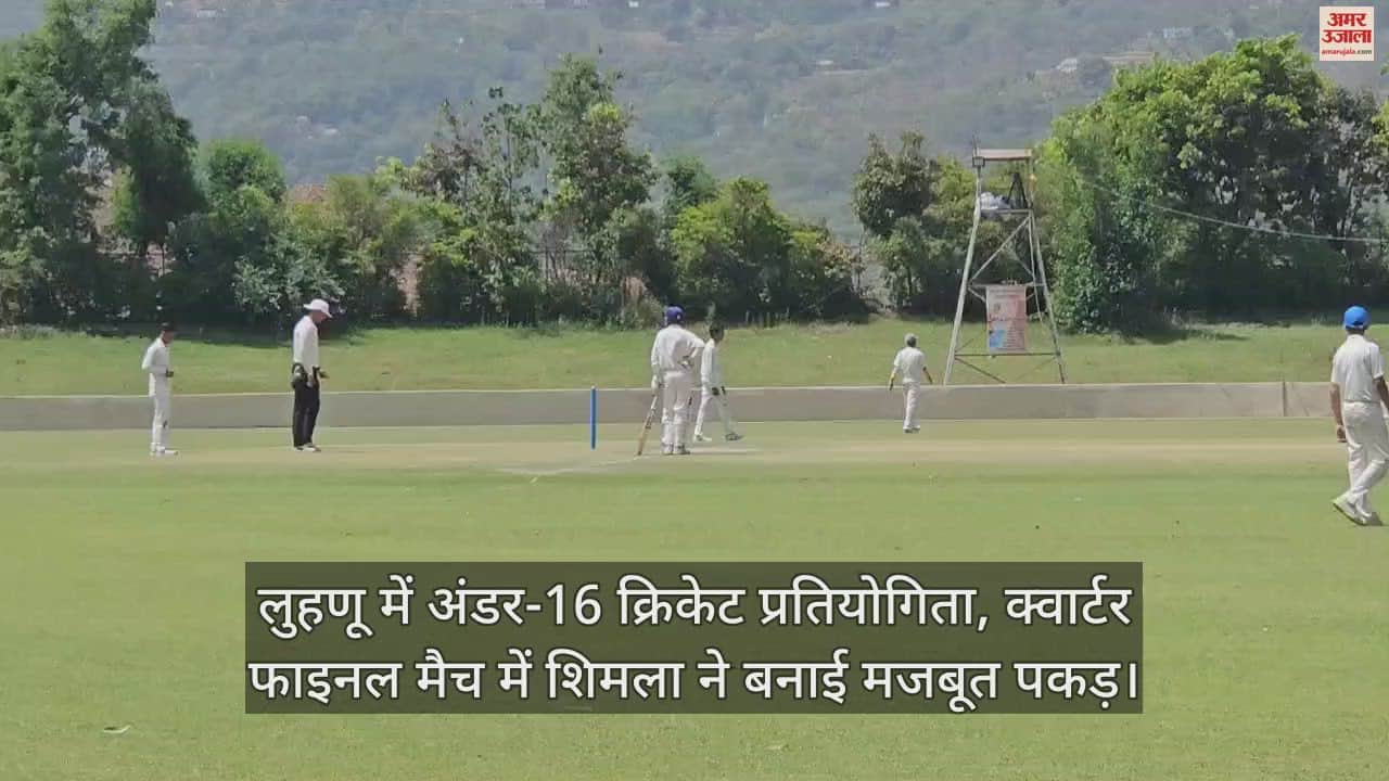 VIDEO : Under16 cricket competition in Luhnu, Shimla made a strong hold in the quarter final match