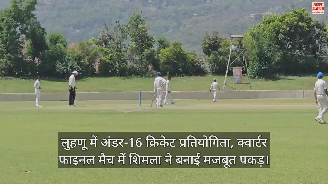 VIDEO : Under16 cricket competition in Luhnu, Shimla made a strong hold in the quarter final match