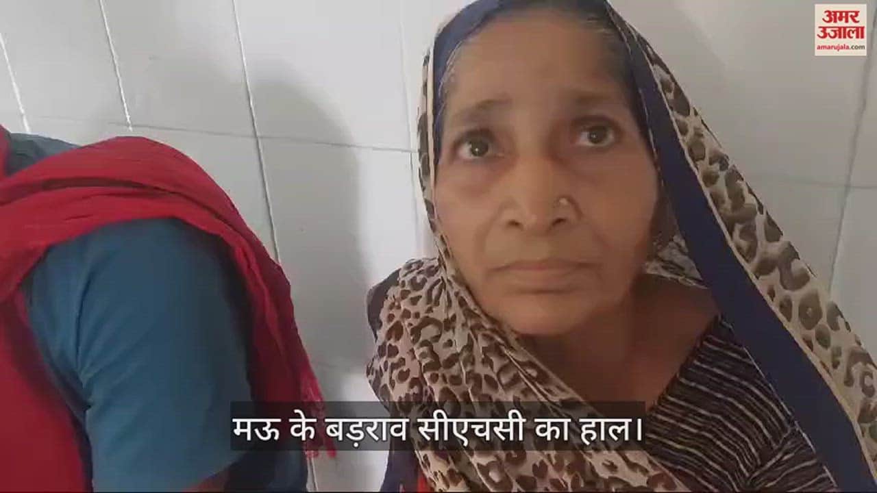 VIDEO : Doctors arrive late during OPD time in CHC mau