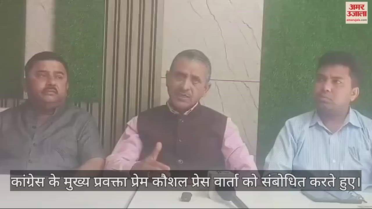 VIDEO : Congress chief spokesperson Prem Kaushal Pc in Hamirpur