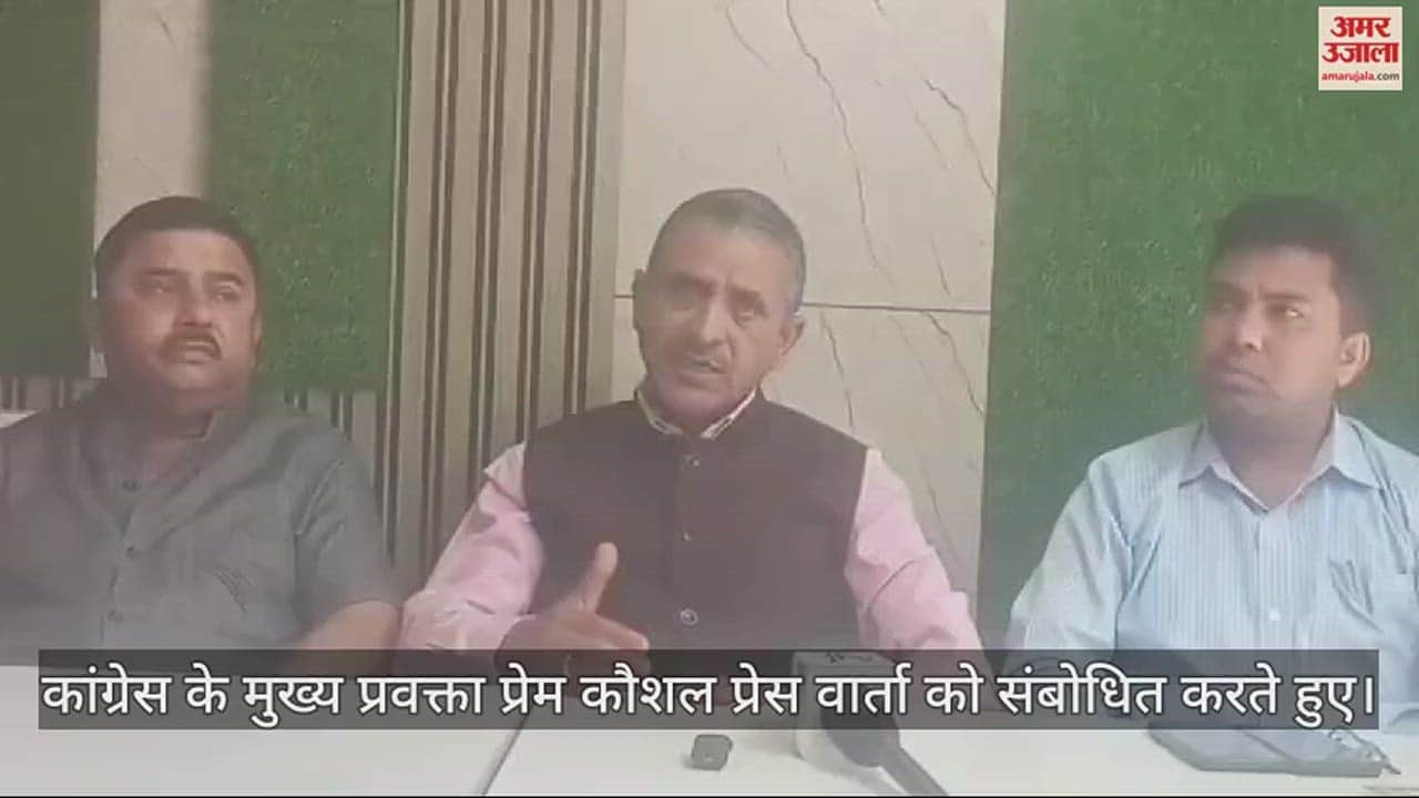 VIDEO : Congress chief spokesperson Prem Kaushal Pc in Hamirpur