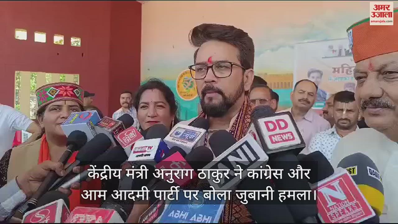 Video Anurag Thakur Said Congress Is Dreaming Of Mungeri Lal By