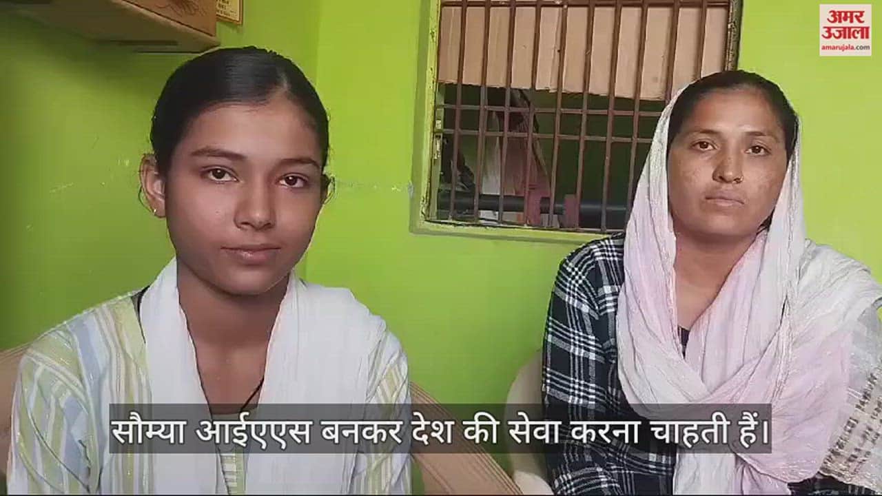VIDEO : आईएएस बनना चाहती हैं आगरा की 12वीं की टॉपर सौम्या