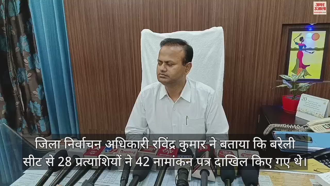 VIDEO : बरेली से बसपा प्रत्याशी का नामांकन पत्र क्यों हुआ खारिज, जिला निर्वाचन अधिकारी ने बताई वजह