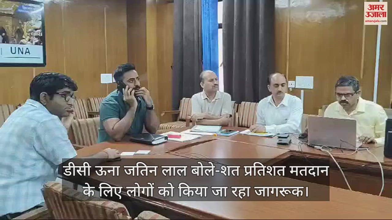 VIDEO : DC Una Jatin Lal said - people are being made aware for 100% voting