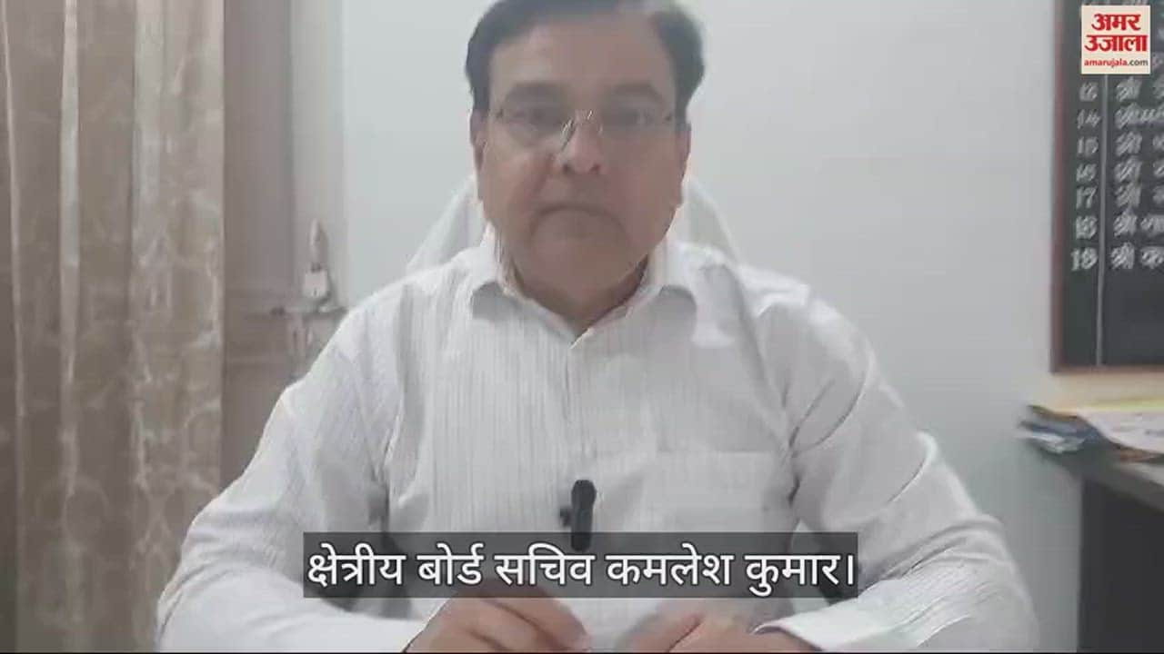 VIDEO : What did Regional Board Secretary Kamlesh Kumar say on UP Board Result