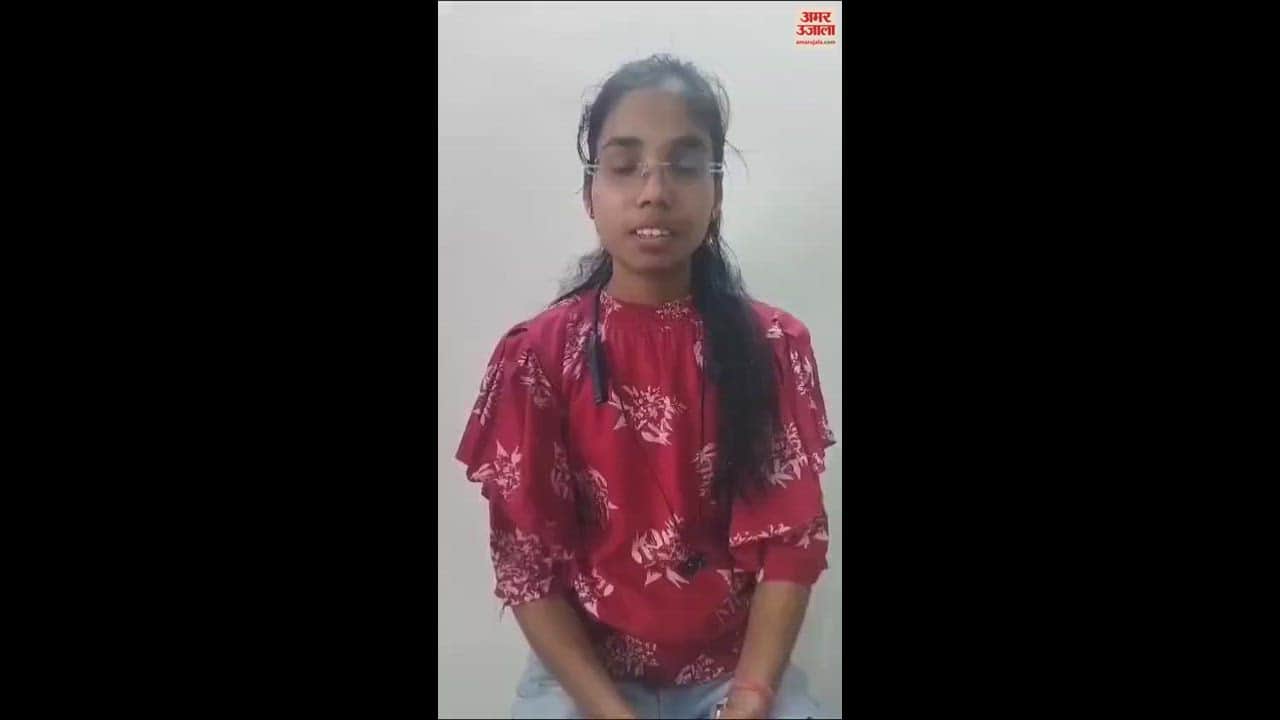 VIDEO : इंटरमीडिएट में लखीमपुर खीरी की छात्रा स्मृति सिंह ने प्रदेश में पाया पांचवां स्थान