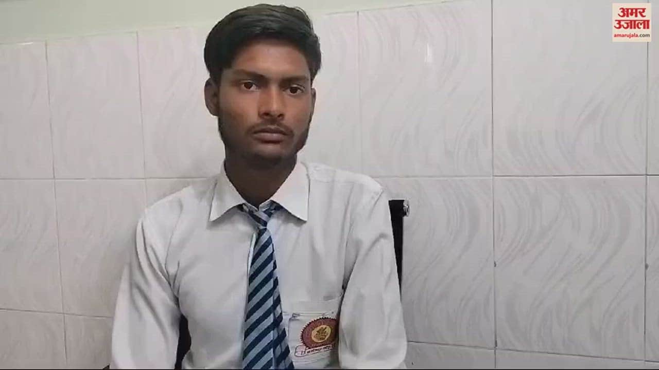 VIDEO : इंटरमीडिएट में किसान के बेटे ने प्रदेश में पाया छठा स्थान, 500 में से 484 अंक पाए