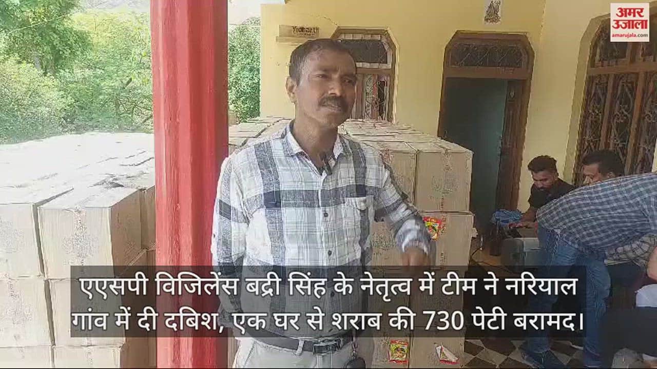 VIDEO : ASP Vigilance Badri Singh with the team raided Nariyal village,  liquor recovered from a house.