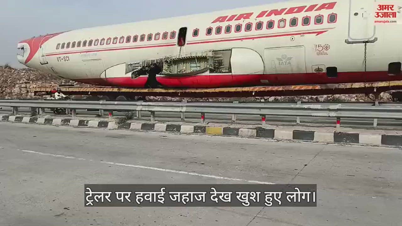 VIDEO : Airplane Kept On Trailer Crowd Gathered For Seeing Mirzapur