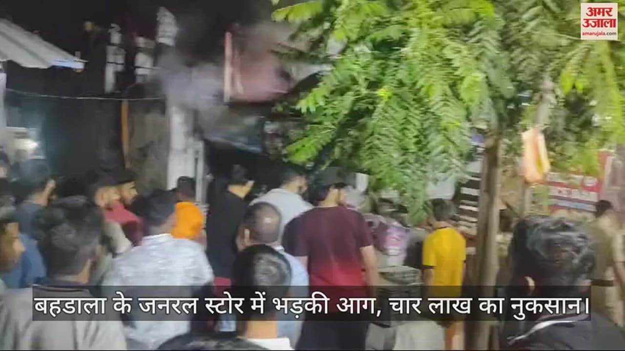 VIDEO : Fire breaks out in Bahdala's general store, loss of four lakhs