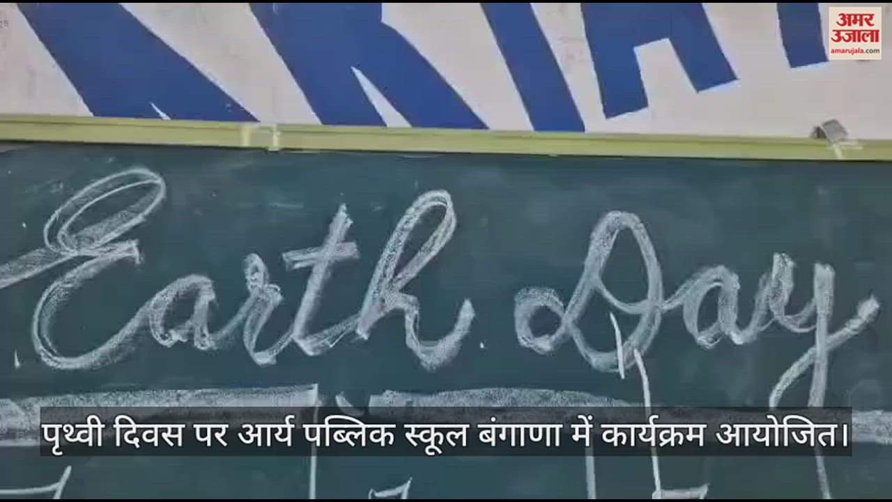 VIDEO : Program organized at Arya Public School Bangana on Earth Day