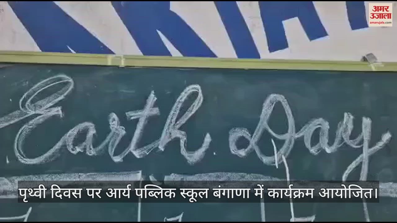 VIDEO : Program organized at Arya Public School Bangana on Earth Day