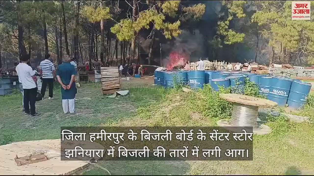 VIDEO : Fire broke out in Electricity Board's center store Jhaniyara in Hamirpur