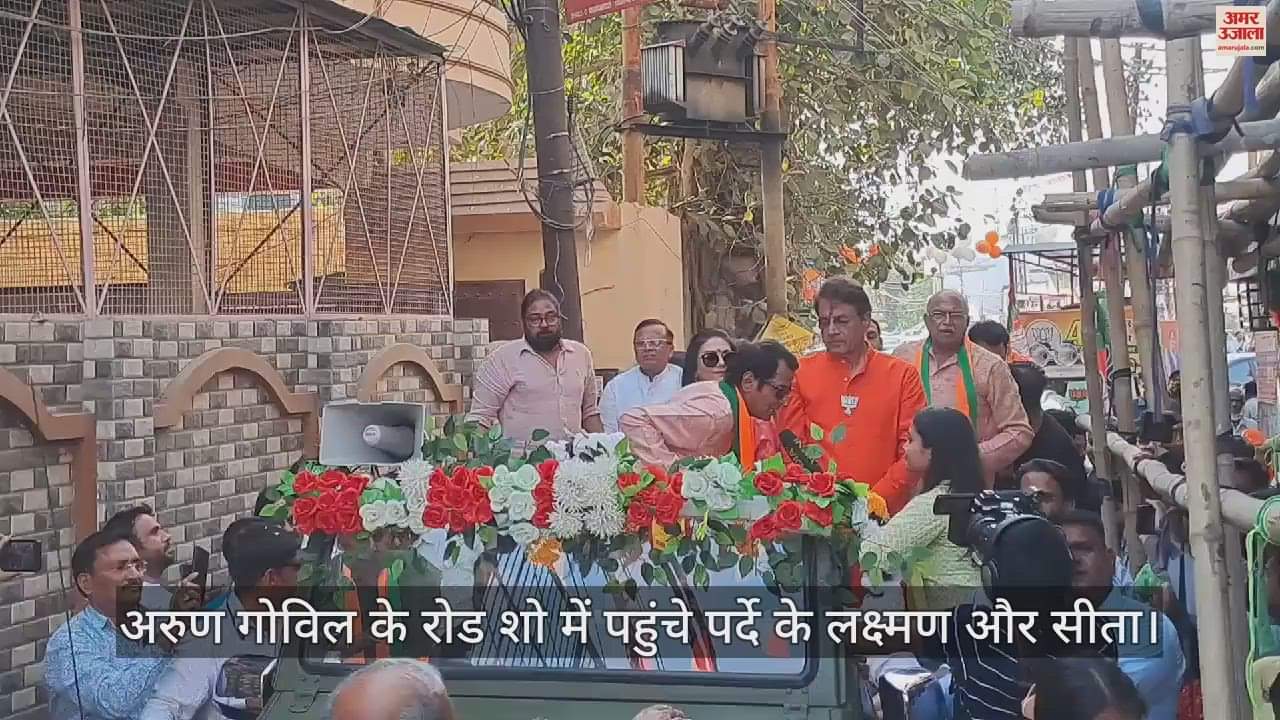 अरुण गोविल के रोड शो में रामायण के सितारे