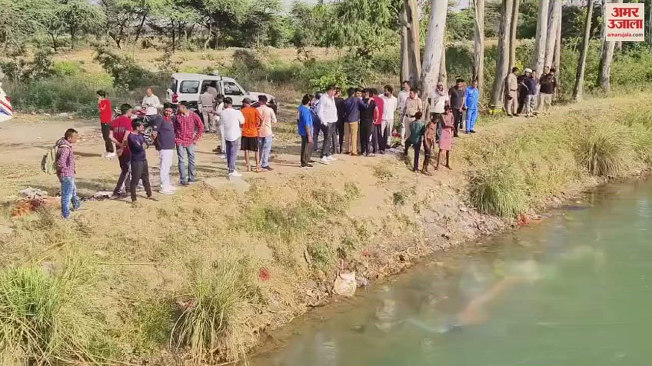 VIDEO : कुरुक्षेत्र में जींद के युवक की मौत, दोस्तों संग नहर में नहाने गया था KUK का छात्र, डूबा