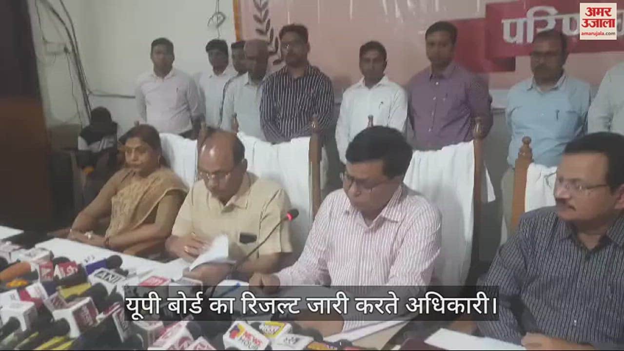 VIDEO : UPMSP: UP Board created history, created a new record by releasing the result in the shortest time in its 101 year history.