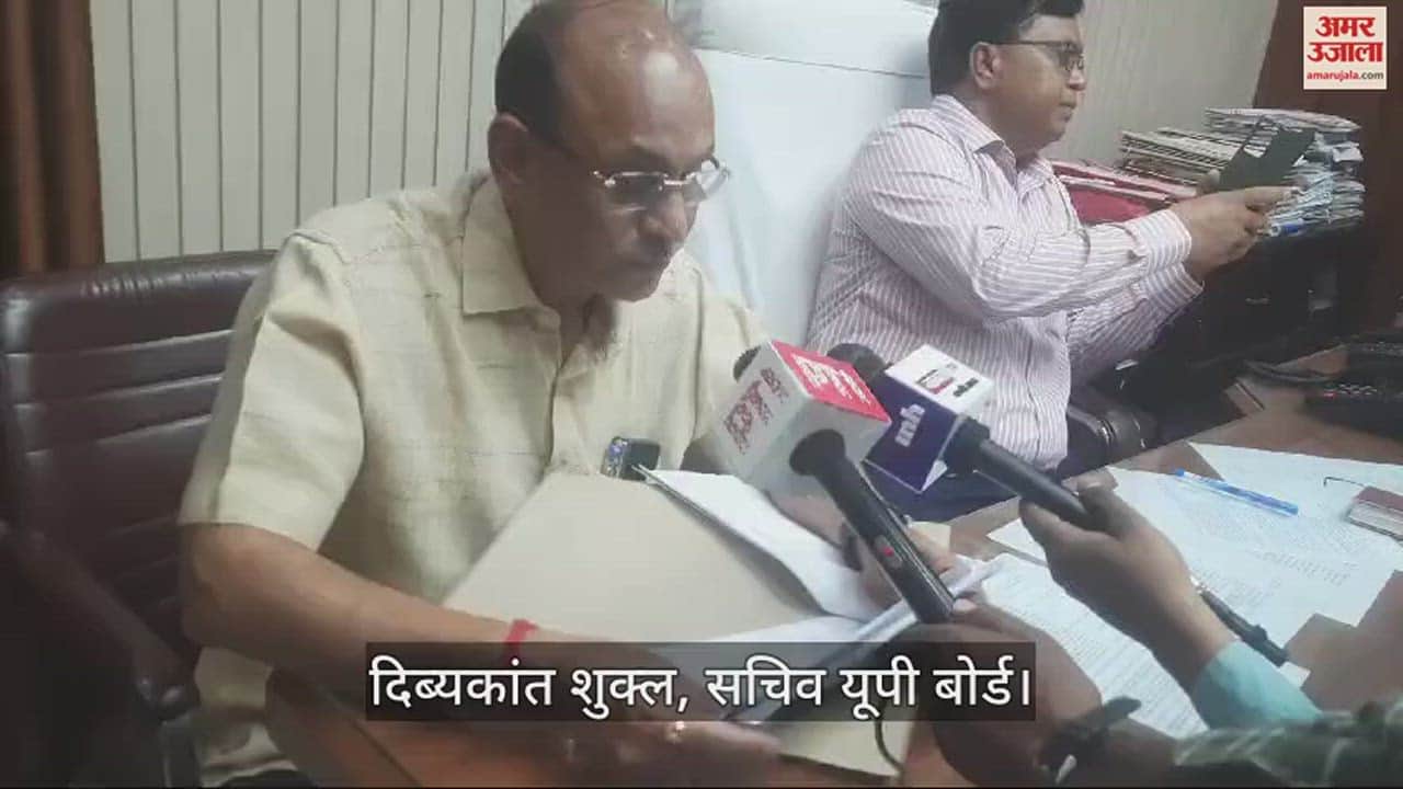 VIDEO : UPMSP: UP Board created history, created a new record by releasing the result in the shortest time in its 101 year history.