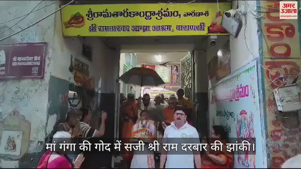 VIDEO : Beautiful tableau of Shri Ram Darbar decorated in lap of Maa Ganga
