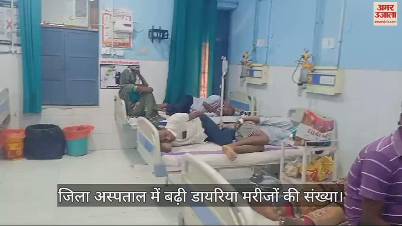 VIDEO : Number of diarrhea patients increased in Bhadohi district hospital