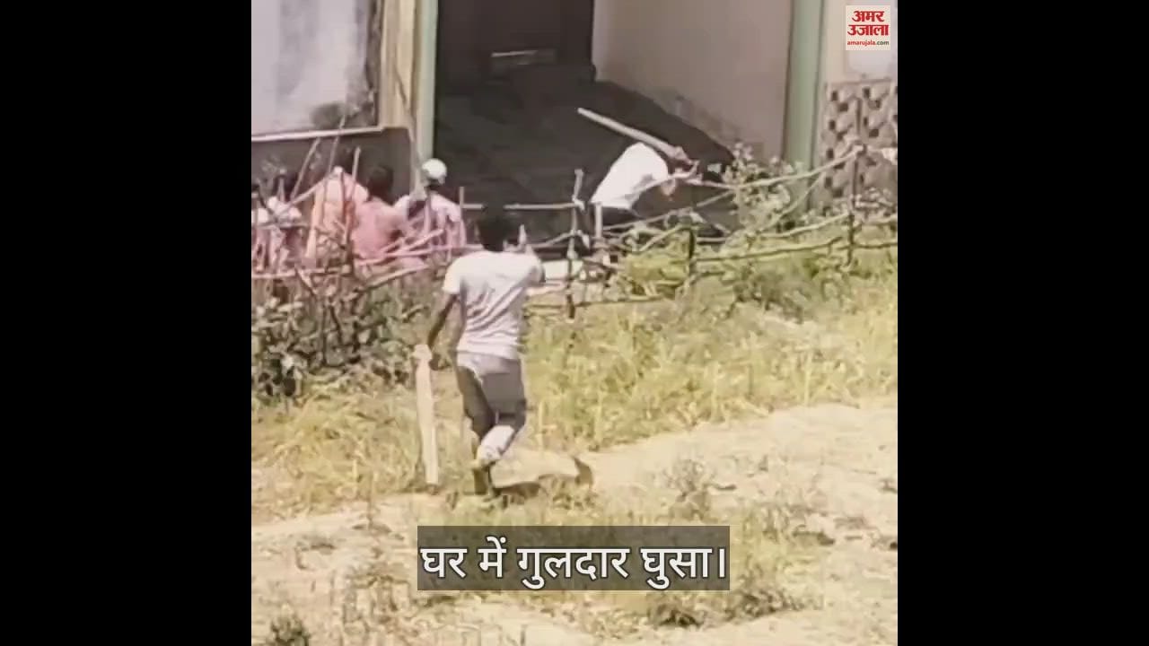 VIDEO : Guldar entered a house in Bijnor