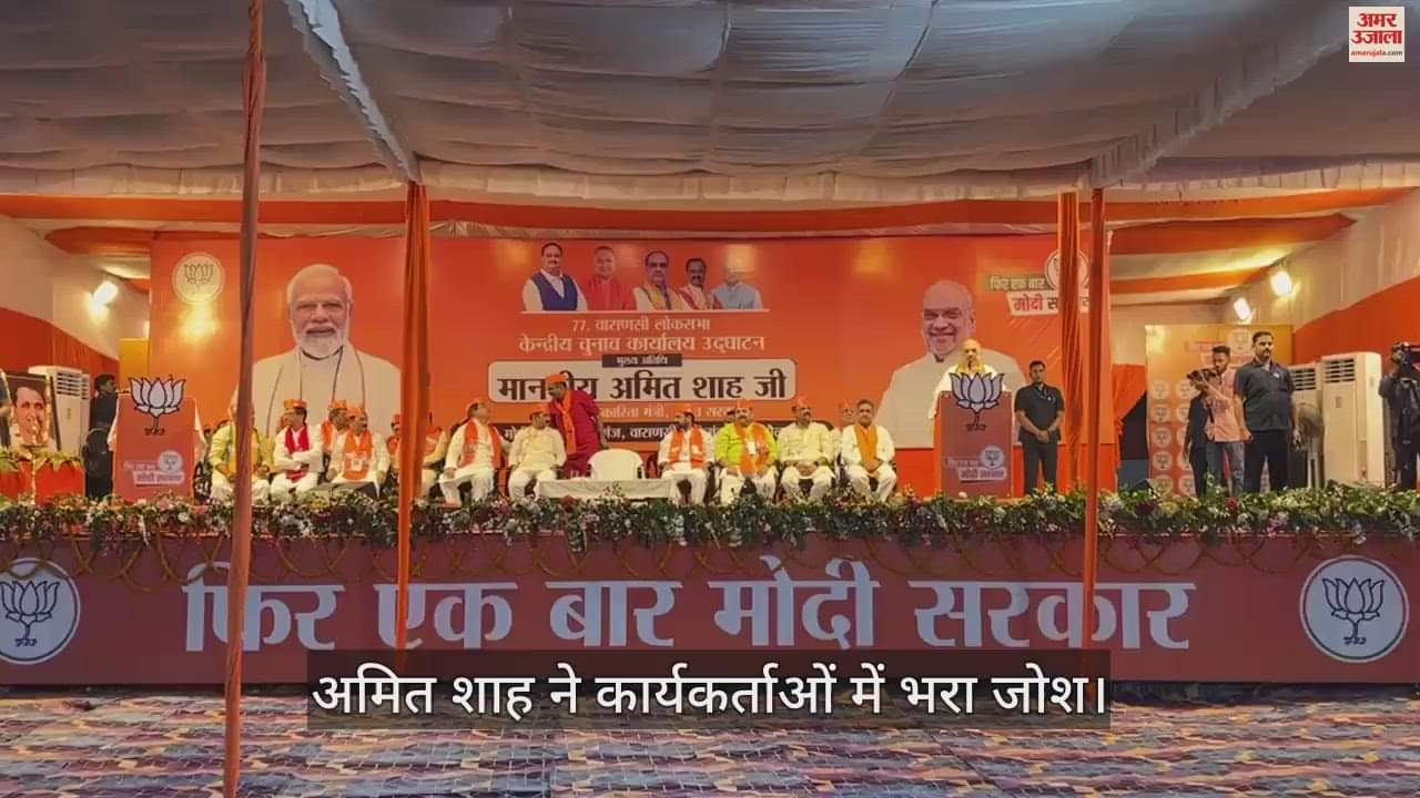 VIDEO : Lok Sabha Election 2024 Amit Shah gave mantra to BJP workers to make Modi win