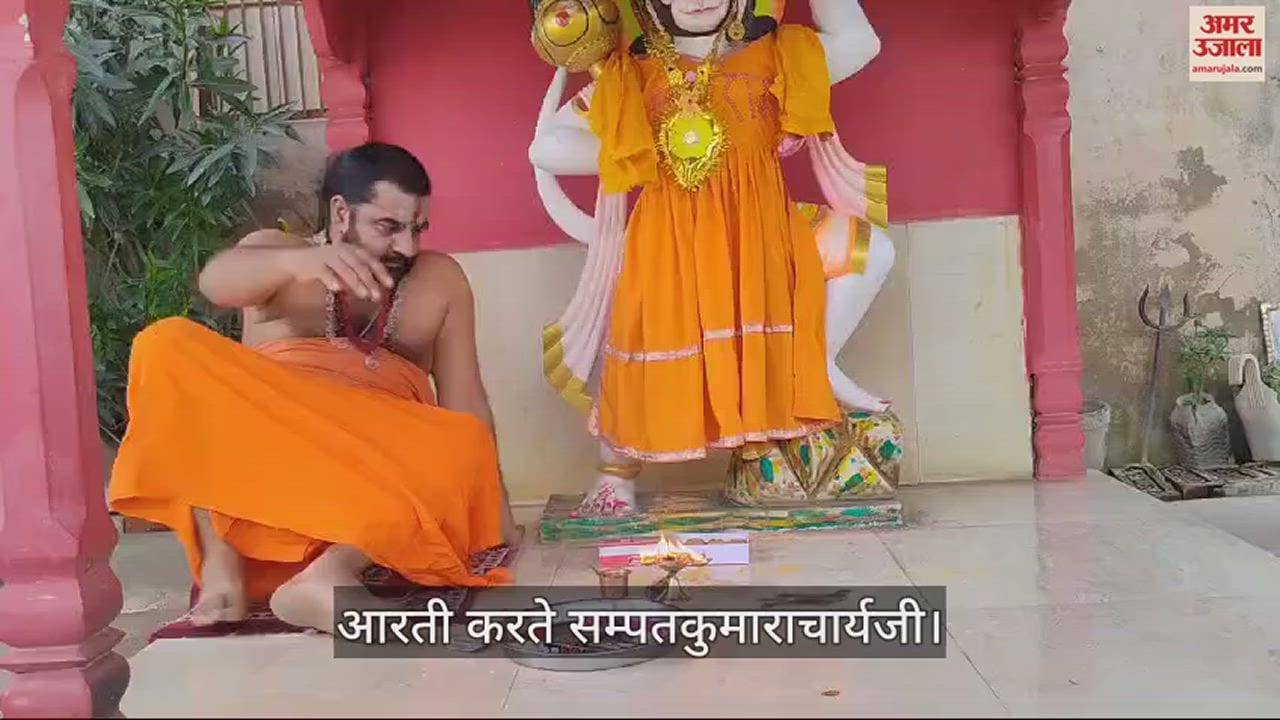 VIDEO : Sampat Kumaracharyaji said Hanuman devotee of Shri Ram fulfills his wishes