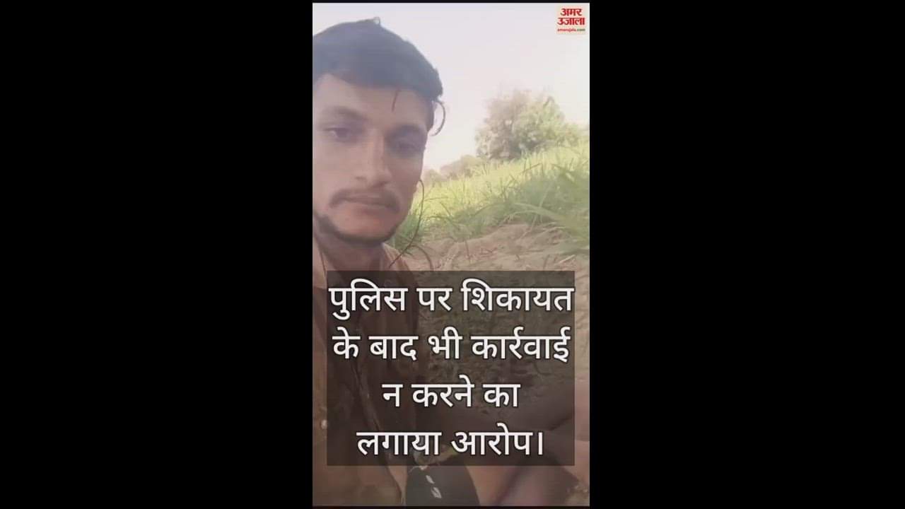 VIDEO : हमीरपुर में प्रधान सहित पांच लोगों पर उत्पीड़न का आरोप लगा युवक ने जहर निगला, मौत