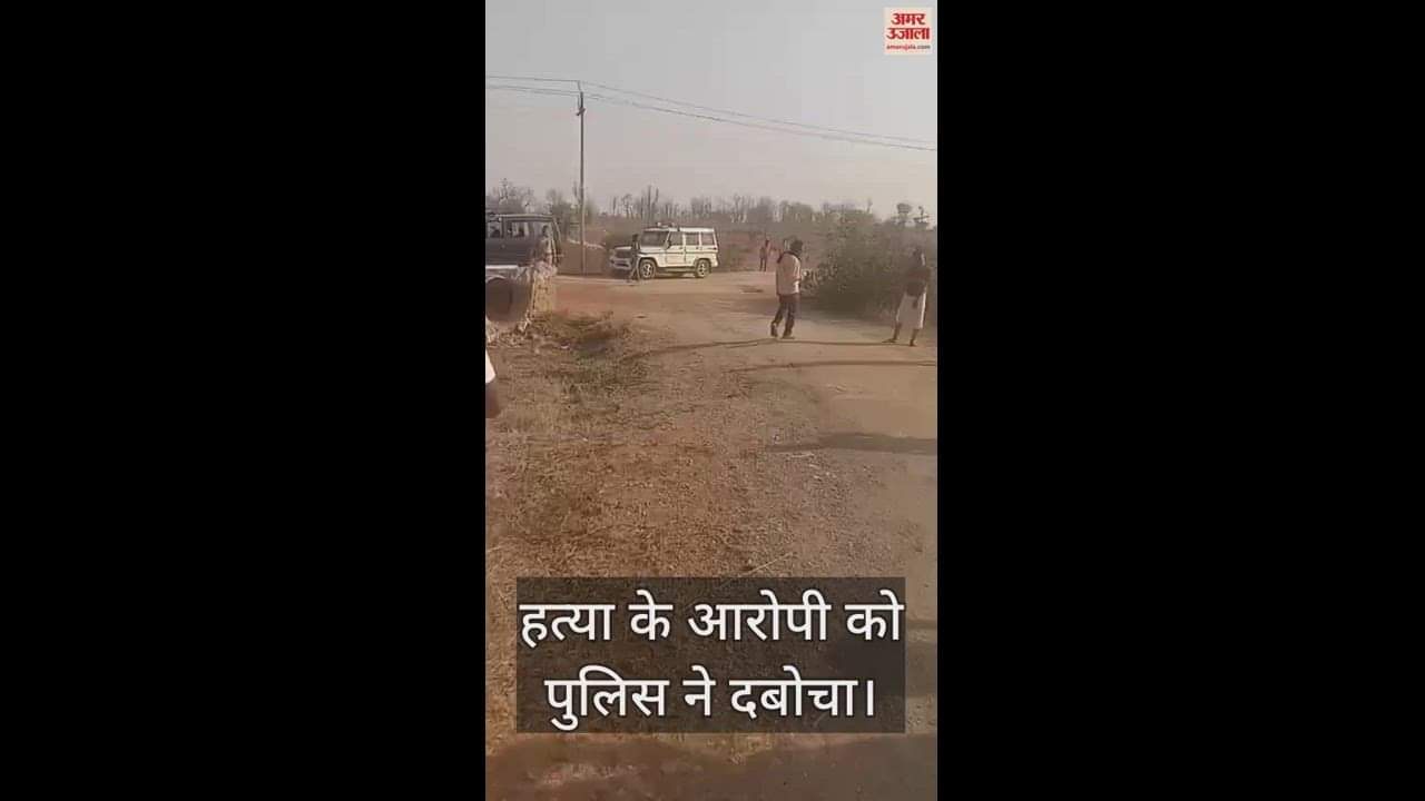 VIDEO : woman murder in sonbhadra