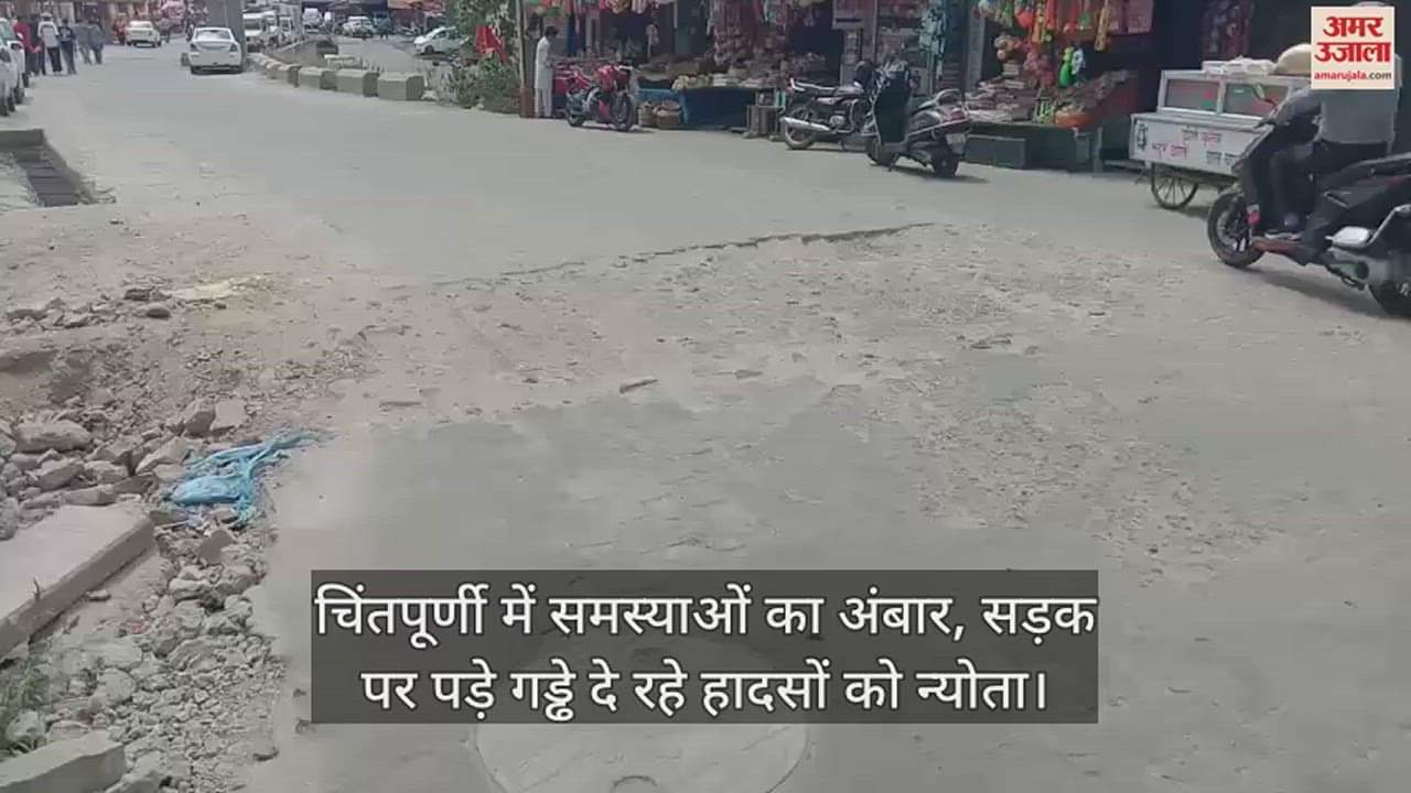 VIDEO : Piles of problems in Chintpurni, potholes on the road are inviting accidents