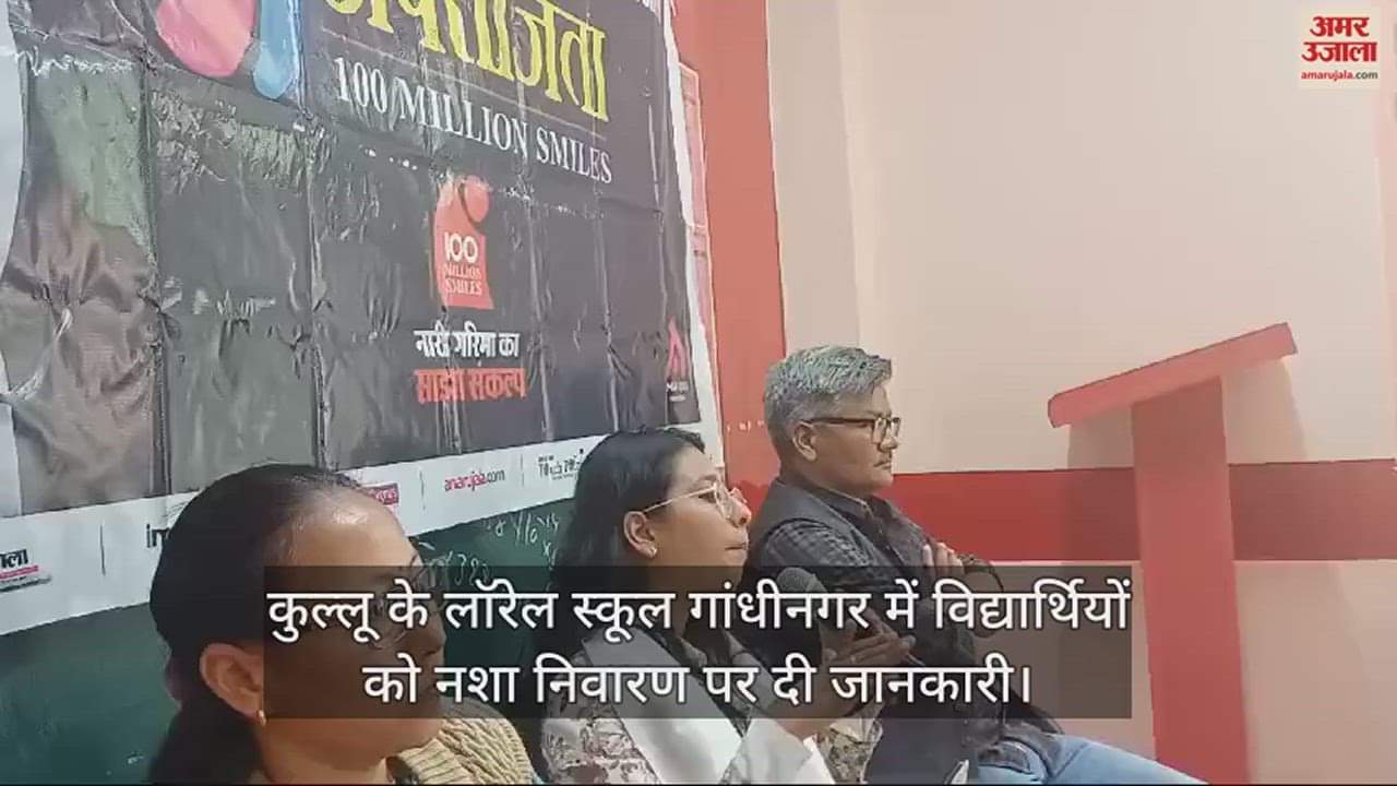 VIDEO : Amar Ujala organized Aparajita 100 Million Smiles program in Laurel School Gandhinagar Kullu