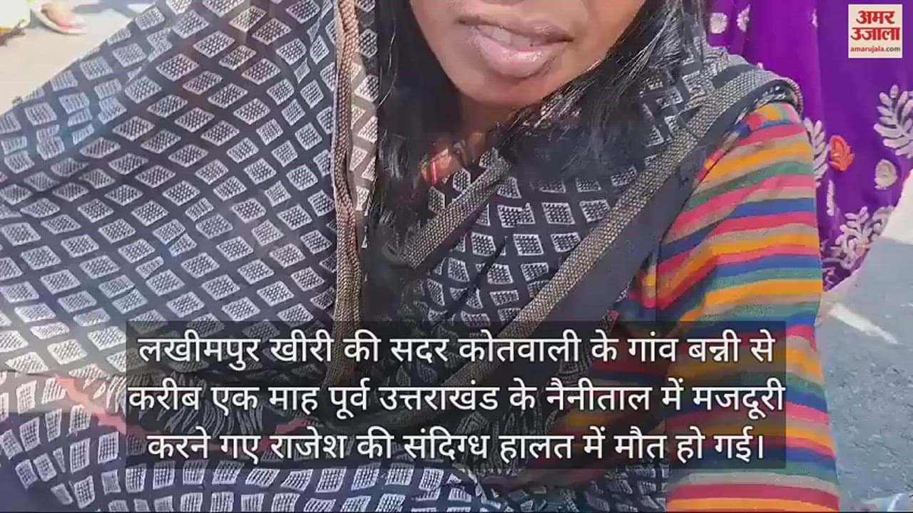 VIDEO : नैनीताल में युवक की मौत, लखीमपुर में हंगामा, दो घंटे हाईवे पर लगा रहा जाम
