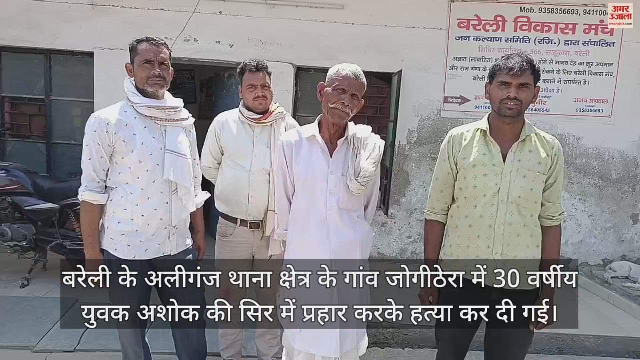 VIDEO : बरेली में बहन की शादी से पहले भाई की हत्या, सड़क पर खून से लथपथ मिला शव