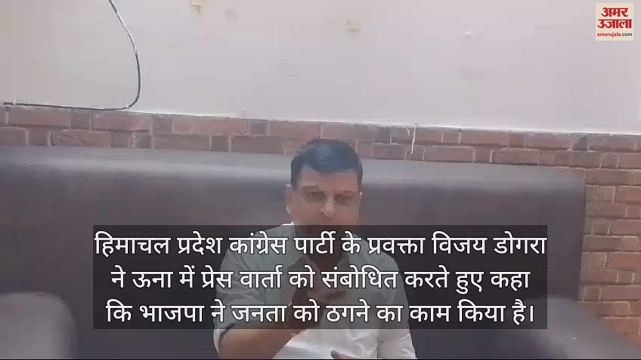 VIDEO : Press conference of State Congress Party spokesperson Vijay Dogra in Una