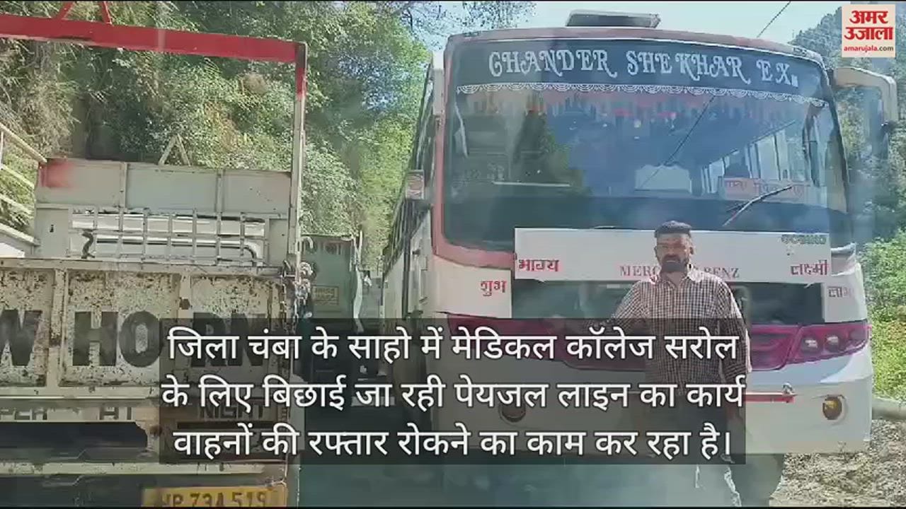 VIDEO : Drinking water line work in Chamba is restricting the speed of vehicles people are getting worried