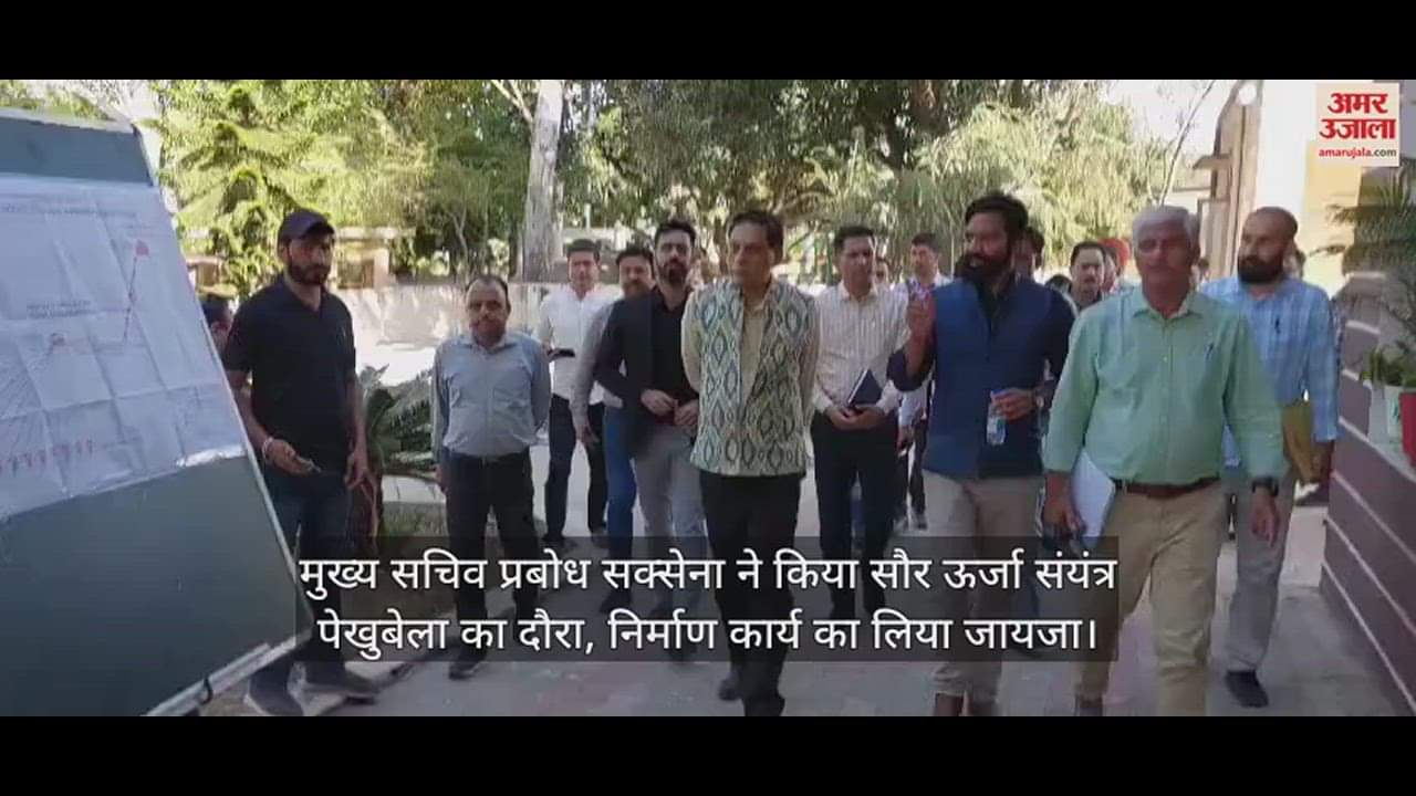VIDEO : cs Prabodh Saxena visited solar power plant Pekhubela