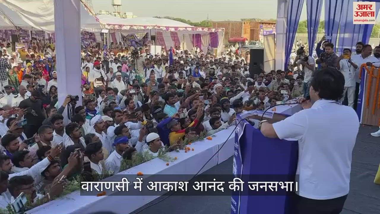 VIDEO : Lok Sabha Election 2024 BSP Leader Akash Anand Public Meeting In Varanasi
