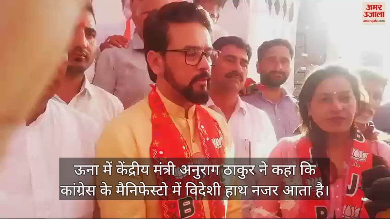 VIDEO : Union Minister Anurag Thakur On Congress Manifesto