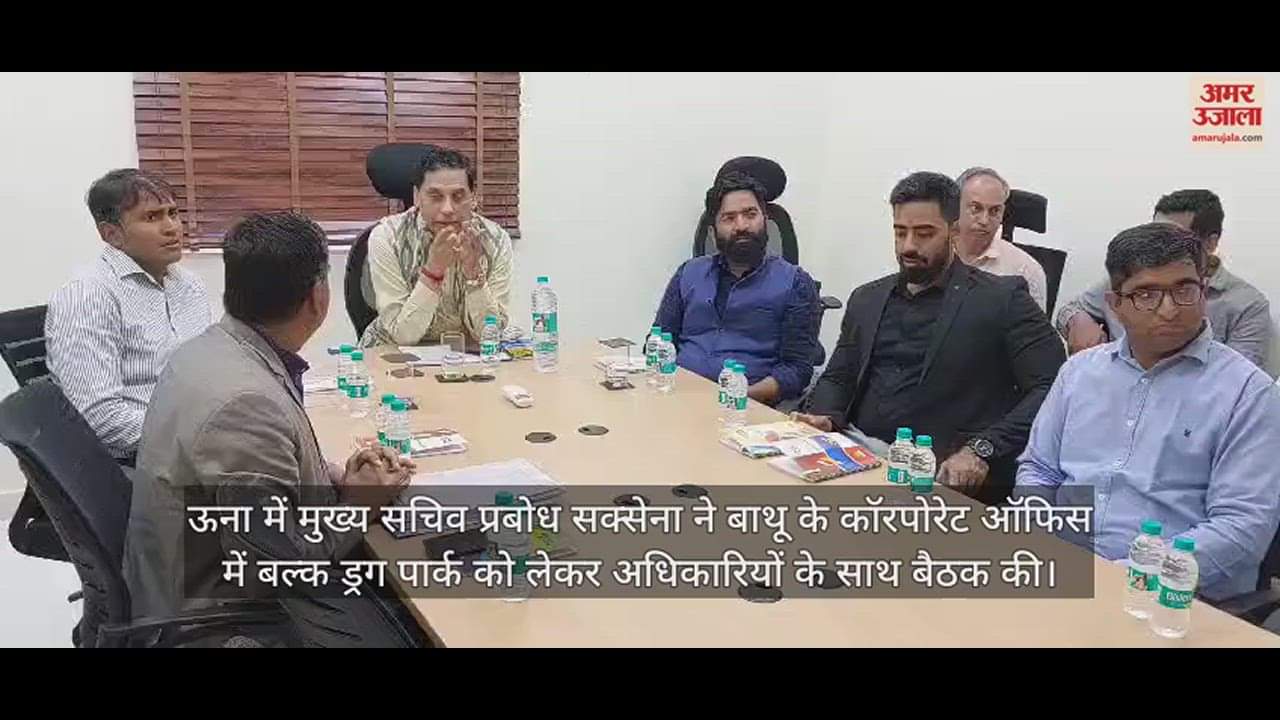 VIDEO : CS Prabodh Saxena held a meeting with the concerned officials regarding Bulk Drug Park