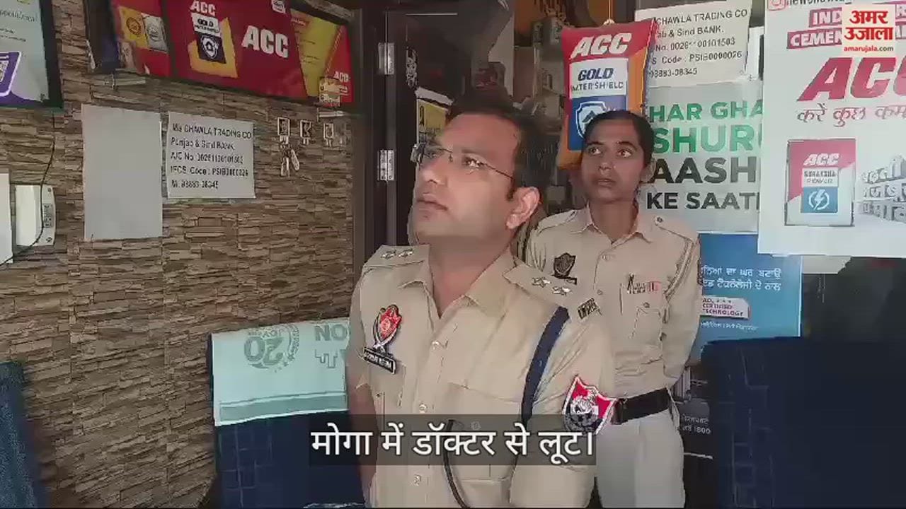 VIDEO : Private Doctor Was Robbed By Robbers In Ajitwal Of Moga