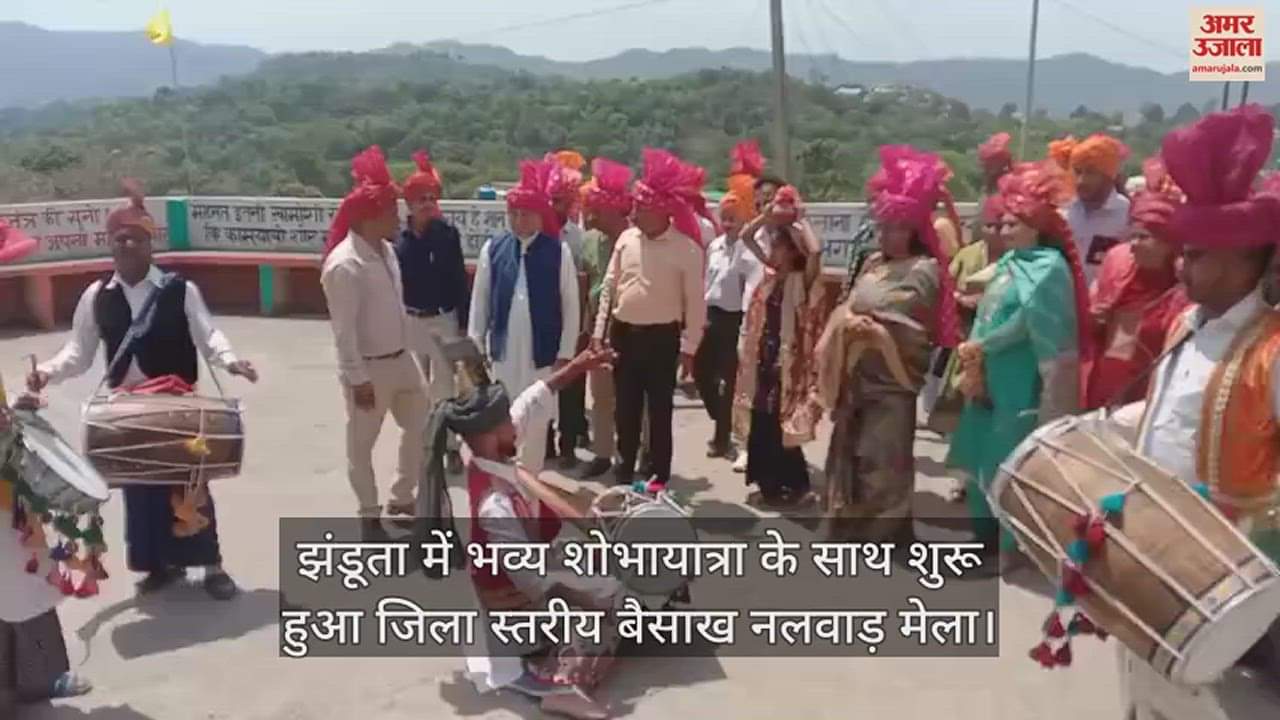 VIDEO : District level Baisakh Nalwad fair started with grand shobhayatra in Jhanduta