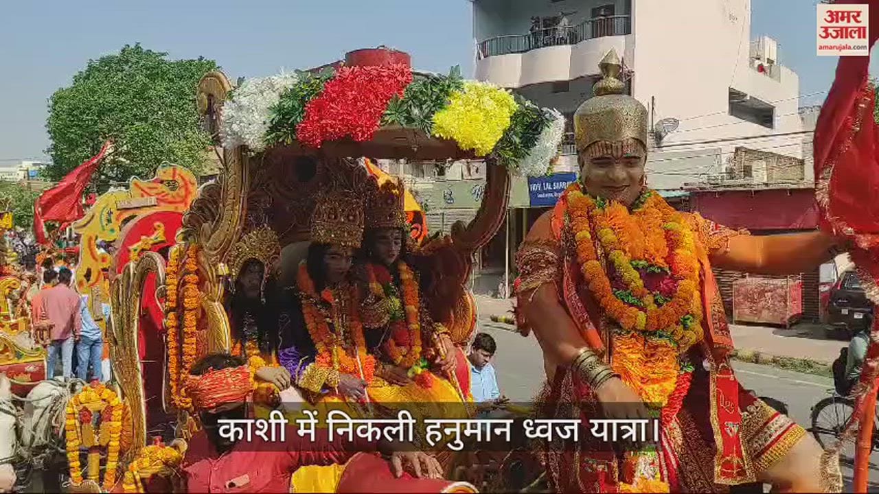 VIDEO : Hanuman flag march takes place in Kashi on Hanuman Janmotsav