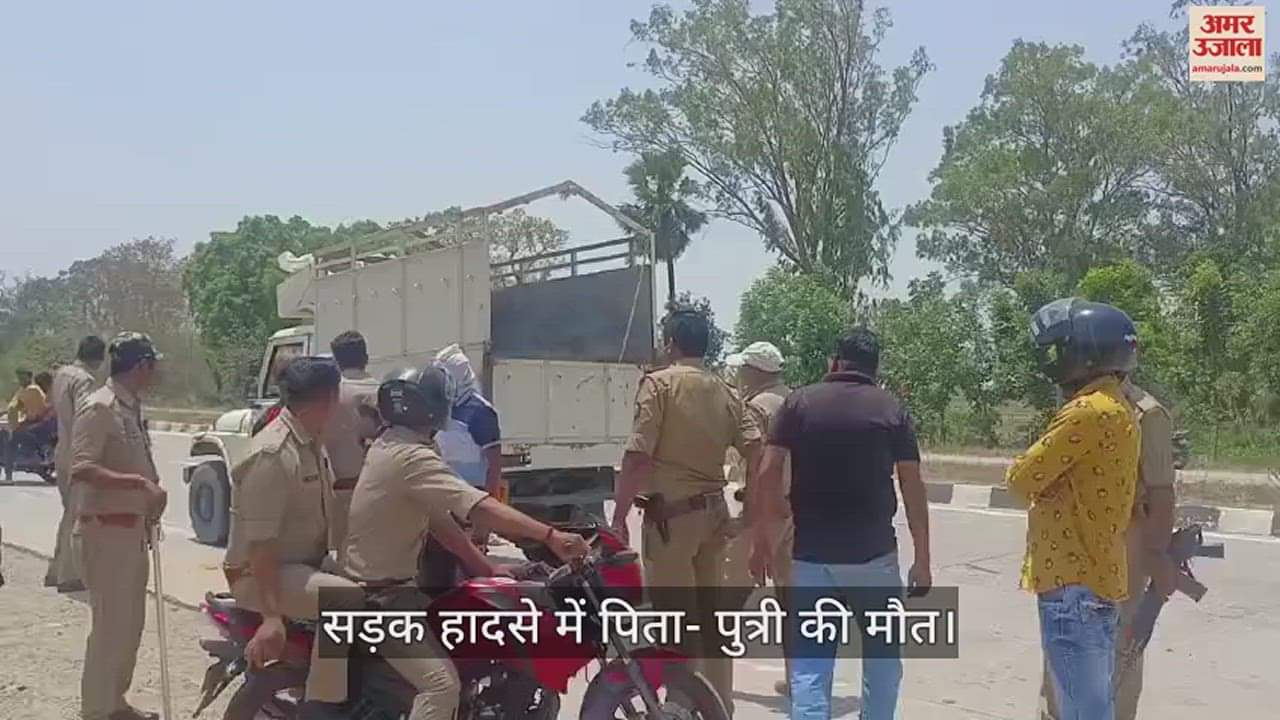 VIDEO : Dumper crushes father and daughter died on Varanasi Gorakhpur highway in Ghazipur