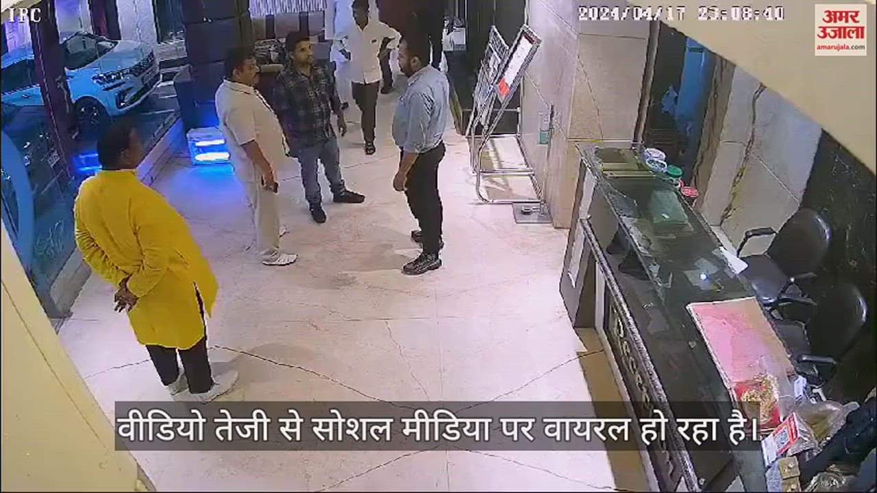 VIDEO : बसपा नेता की गुंडई का वीडियो हुआ वायरल, होटल कर्मचारियों को पीटता रहा...वो हाथ जोड़ते रहे