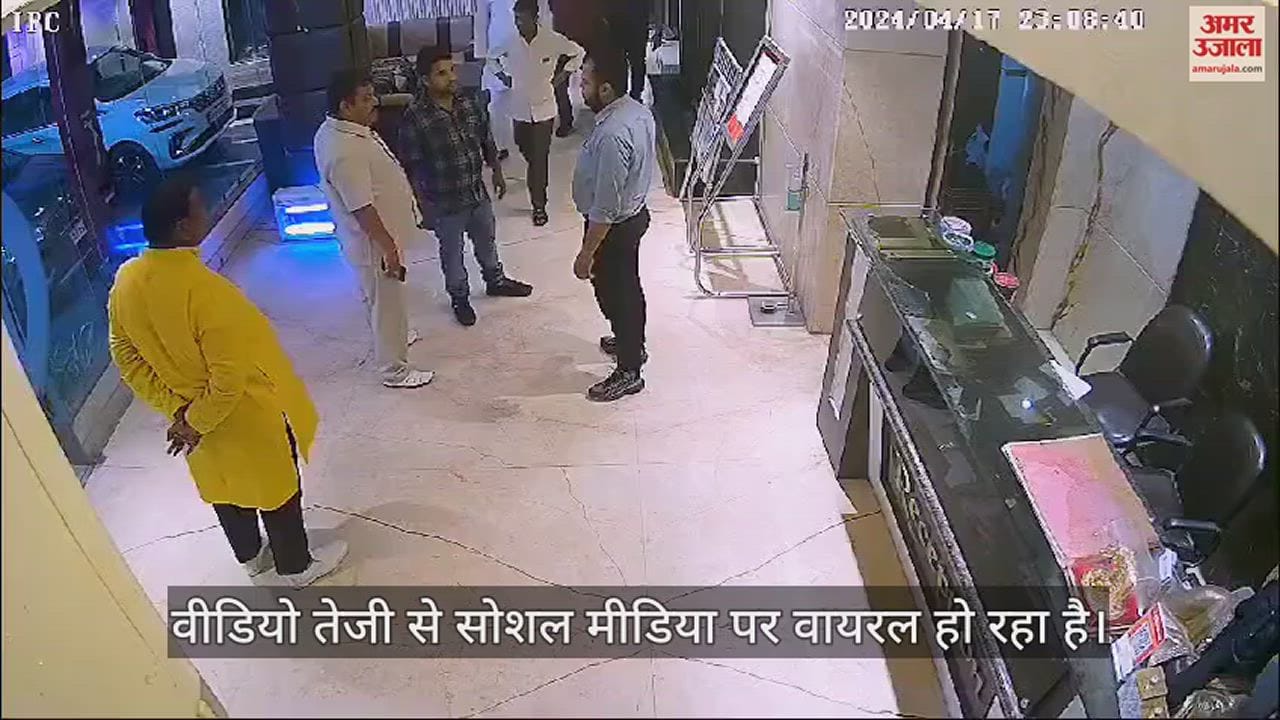 VIDEO : बसपा नेता की गुंडई का वीडियो हुआ वायरल, होटल कर्मचारियों को पीटता रहा...वो हाथ जोड़ते रहे