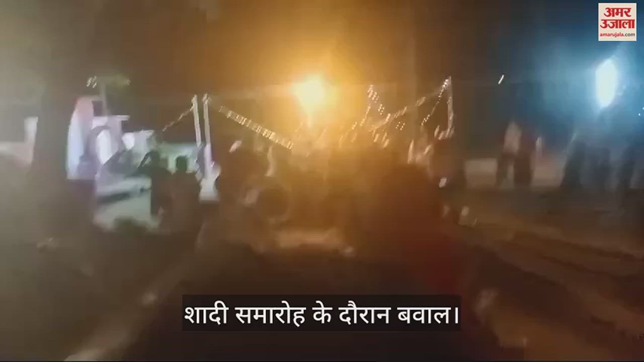 VIDEO : fight in bride and groom during side during wedding ceremony in sonbhadra